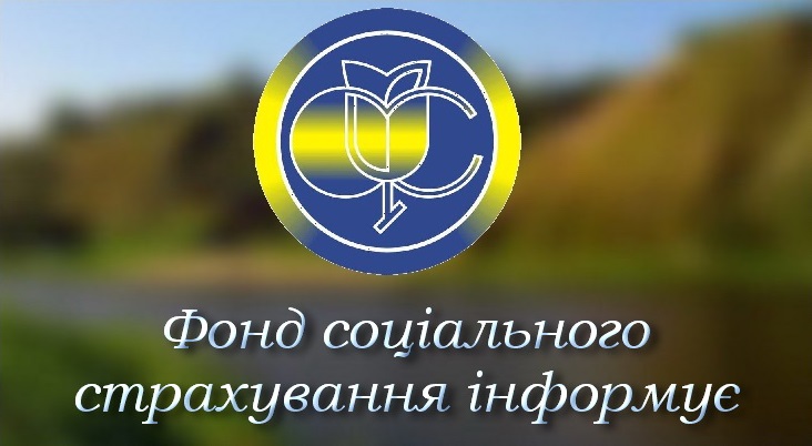 Здійснення виплат матеріального забезпечення робочими органами управління виконавчої дирекції Фонду соціального страхування України в Херсонській області упродовж восьми місяців 2020 року